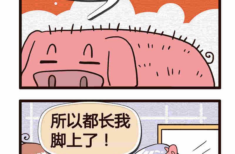 《纯洁的逗B办公室》纯洁的逗B办公室 第5集 第42页