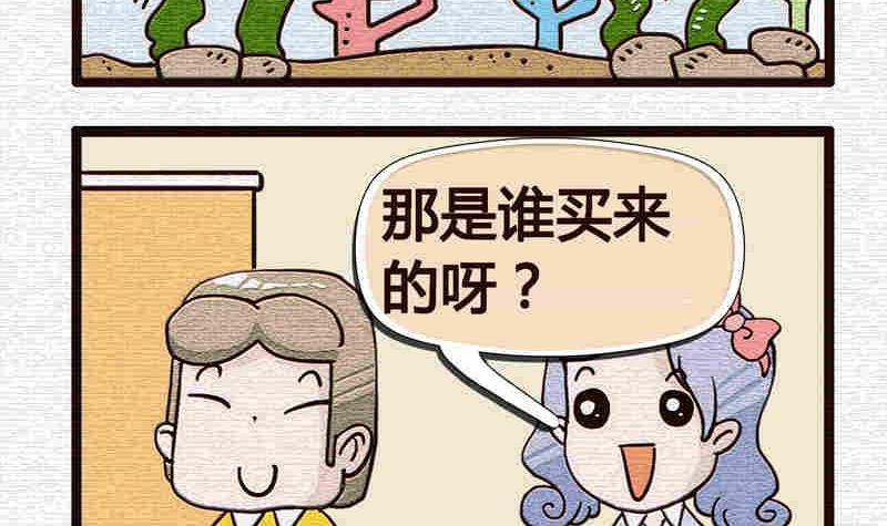 《纯洁的逗B办公室》纯洁的逗B办公室 第5集 第46页