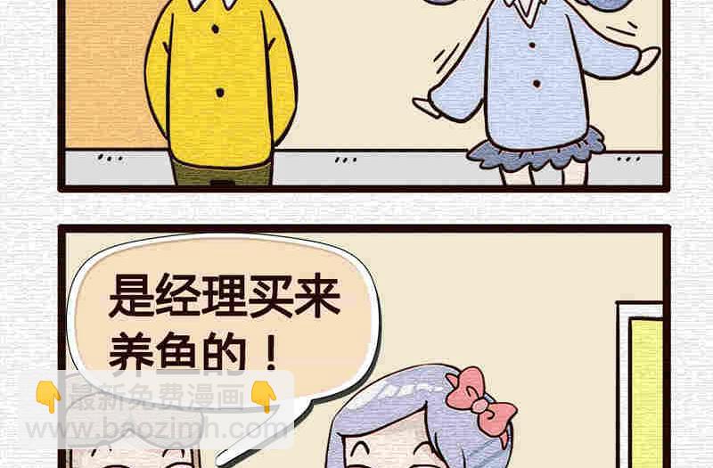 《纯洁的逗B办公室》纯洁的逗B办公室 第5集 第47页