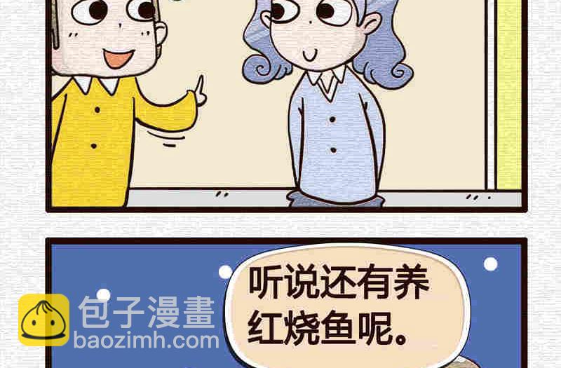 《纯洁的逗B办公室》纯洁的逗B办公室 第5集 第48页
