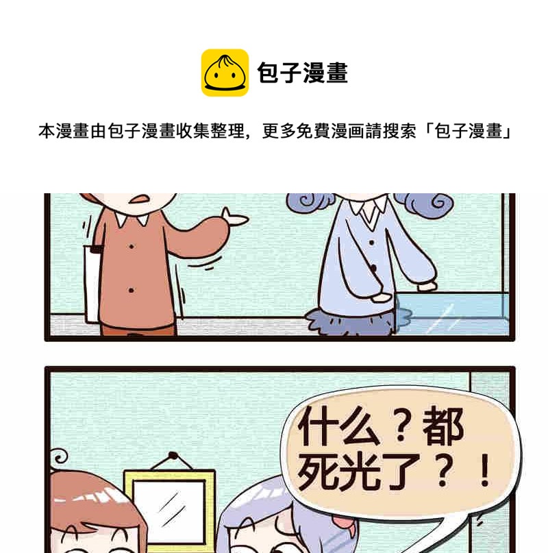《纯洁的逗B办公室》纯洁的逗B办公室 第5集 第5页