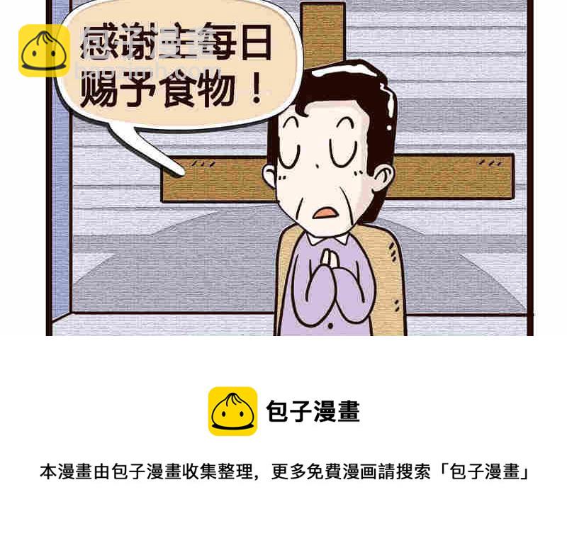 《纯洁的逗B办公室》纯洁的逗B办公室 第5集 第9页