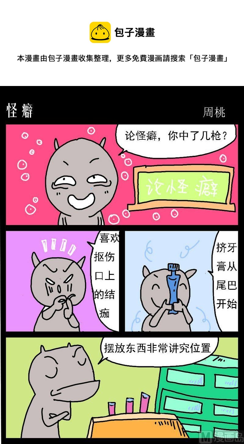 《勾芡》2 怪癖 第1页