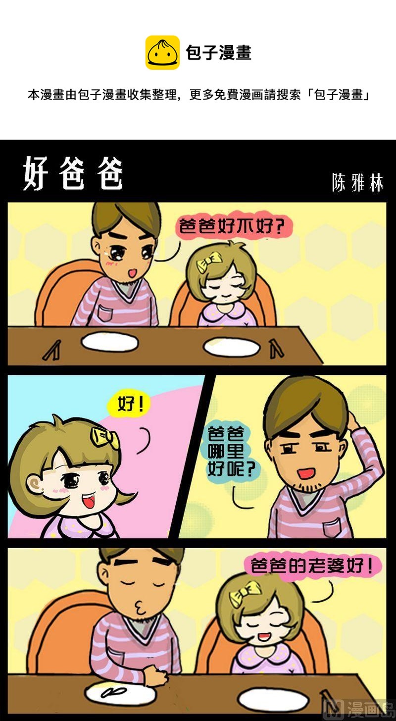 《勾芡》5 好爸爸 第1页