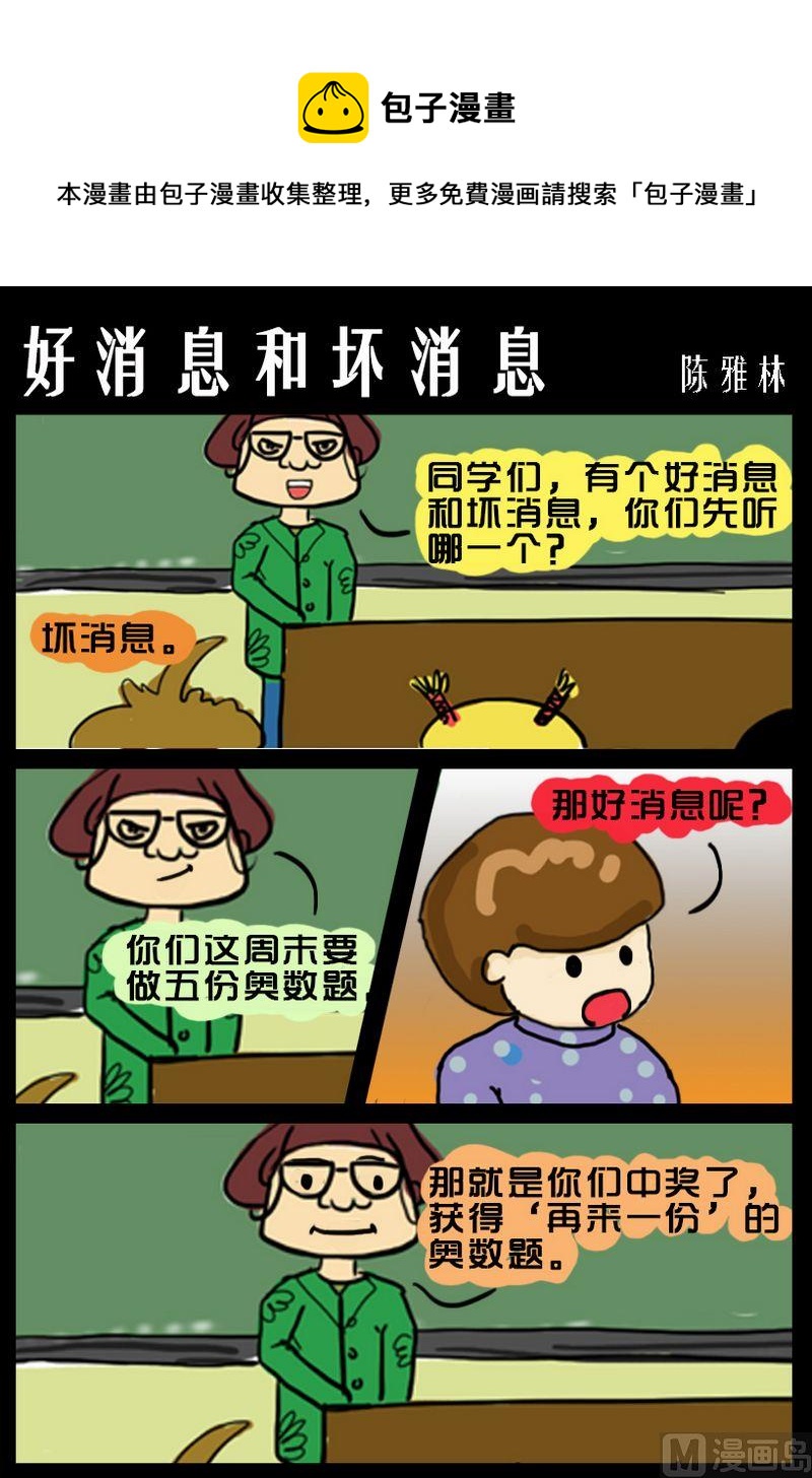 《勾芡》7 好消息和坏消息 第1页