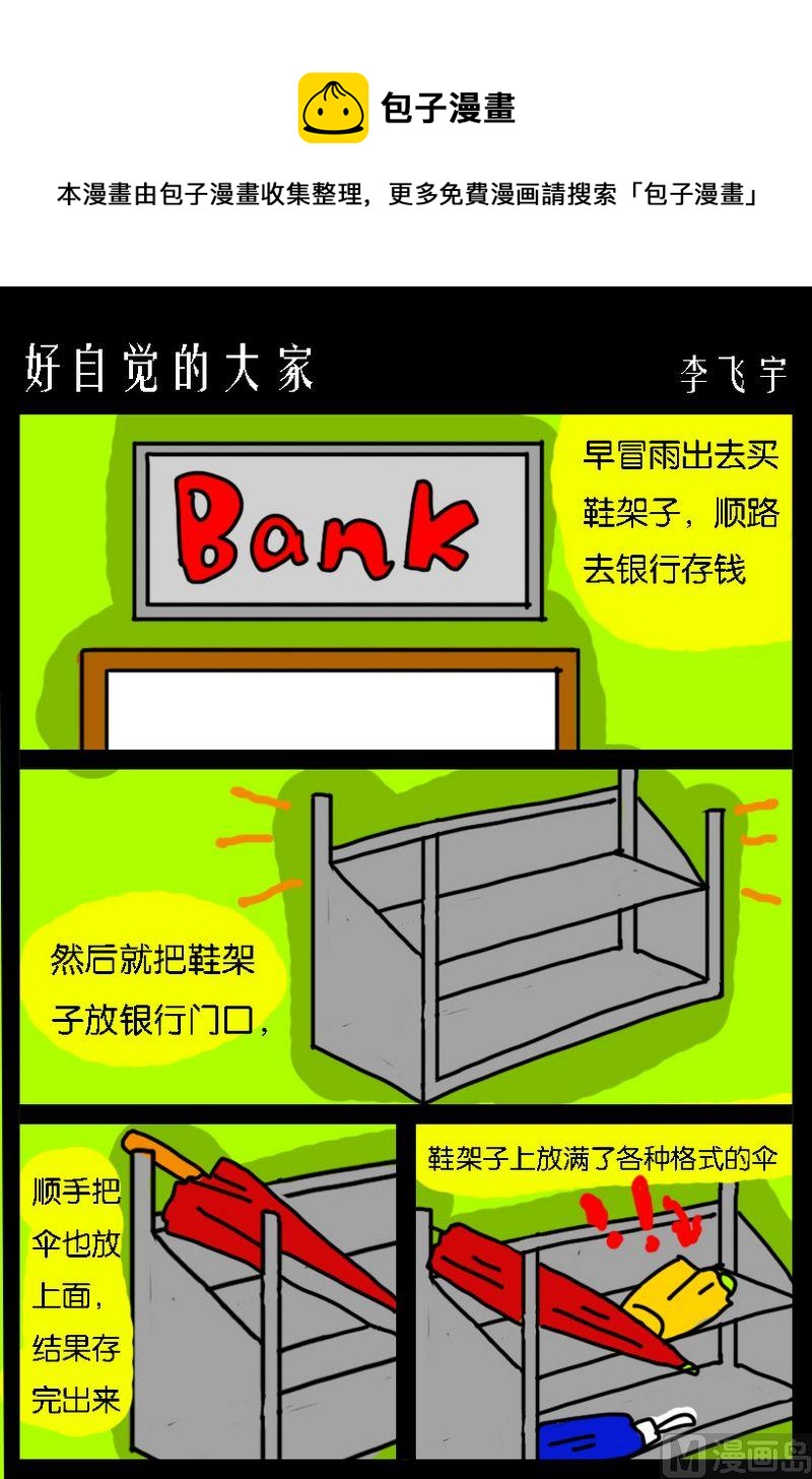 《勾芡》8 好自觉的大家 第1页