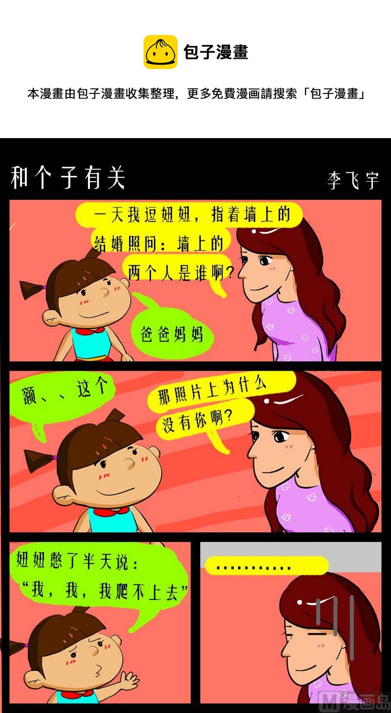 《勾芡》9 和个子有关 第1页