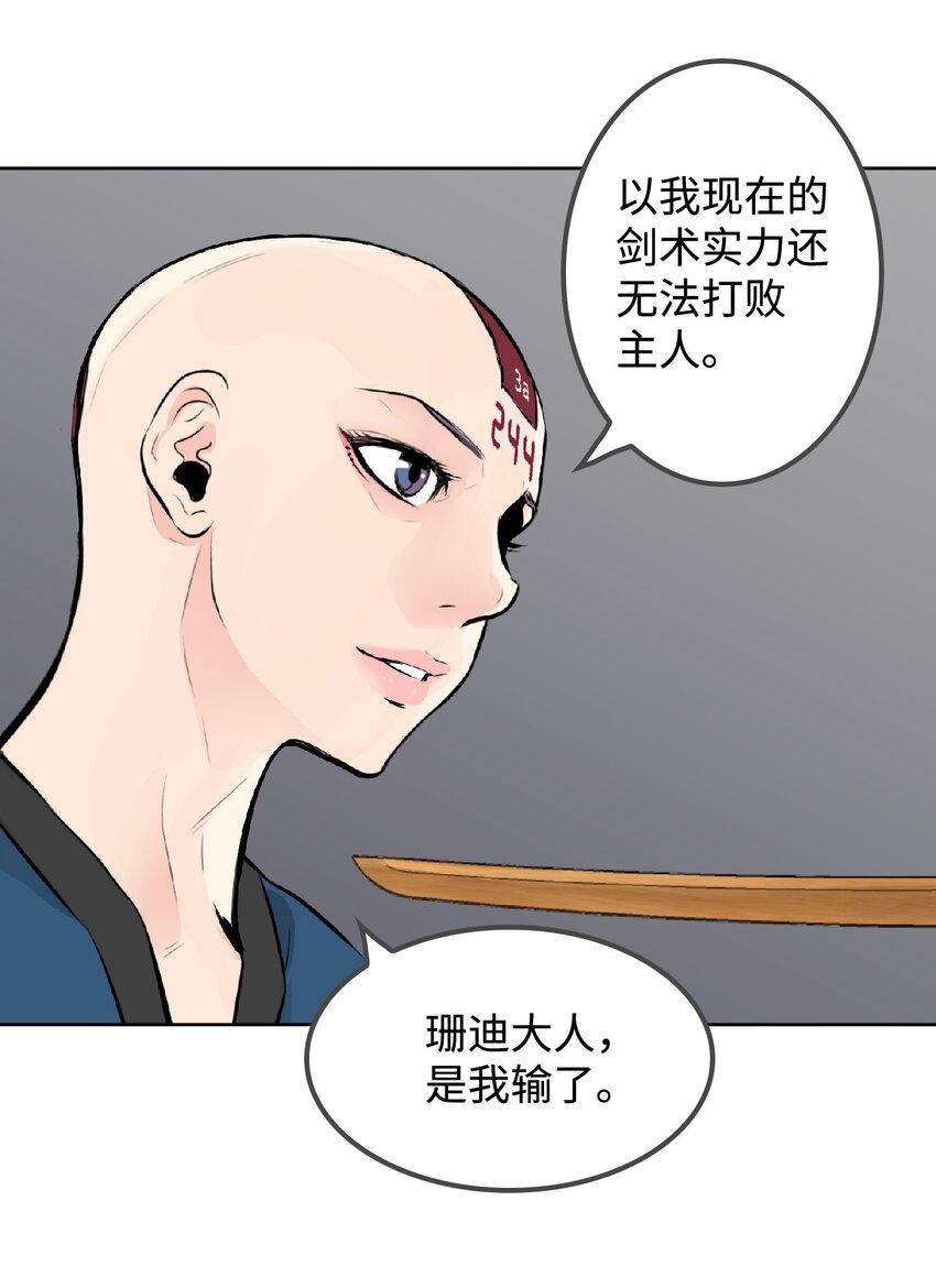 《绝望都市克隆体的逆袭》01 珊迪和珊妮 第18页
