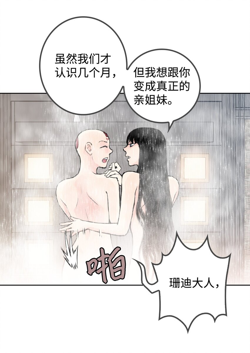 《绝望都市克隆体的逆袭》01 珊迪和珊妮 第27页