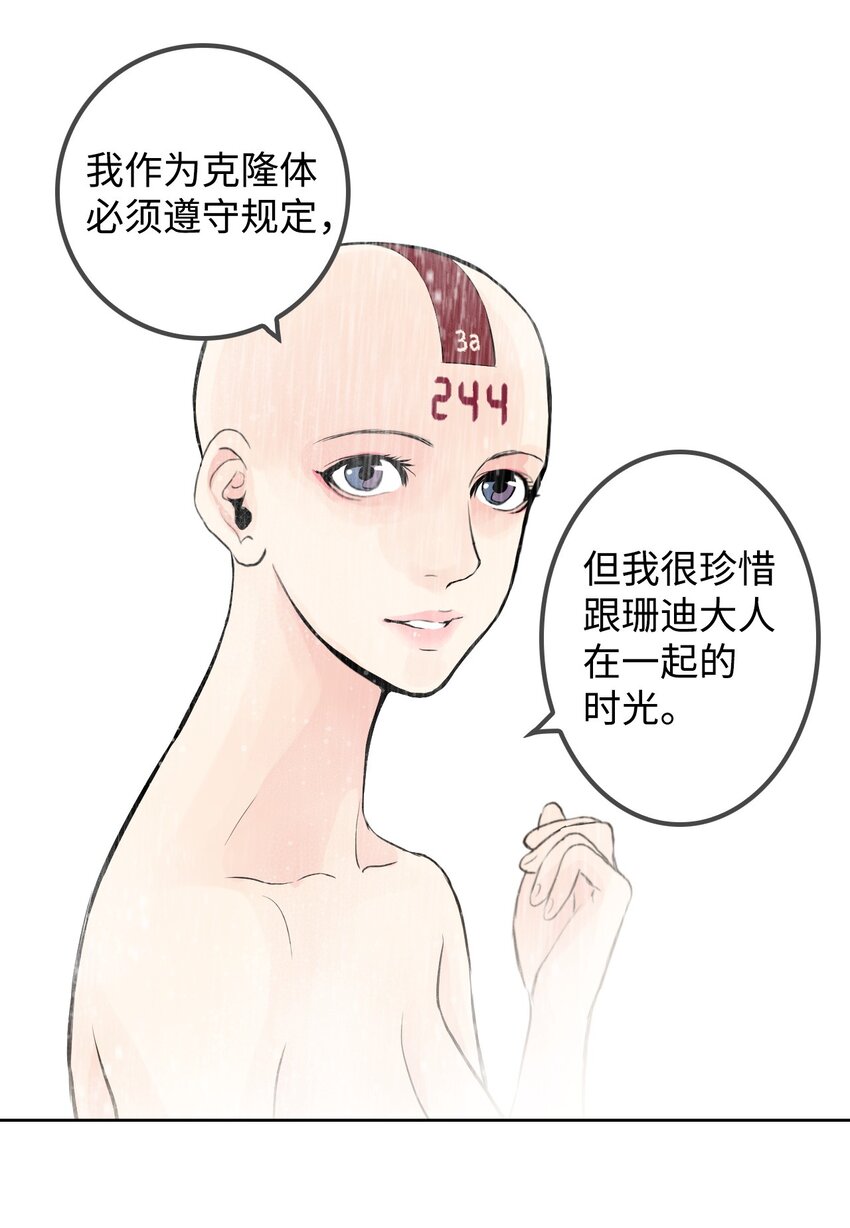 《绝望都市克隆体的逆袭》01 珊迪和珊妮 第28页