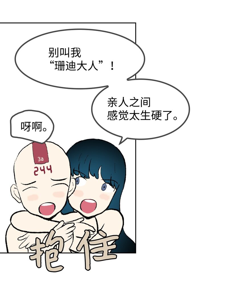《绝望都市克隆体的逆袭》01 珊迪和珊妮 第31页
