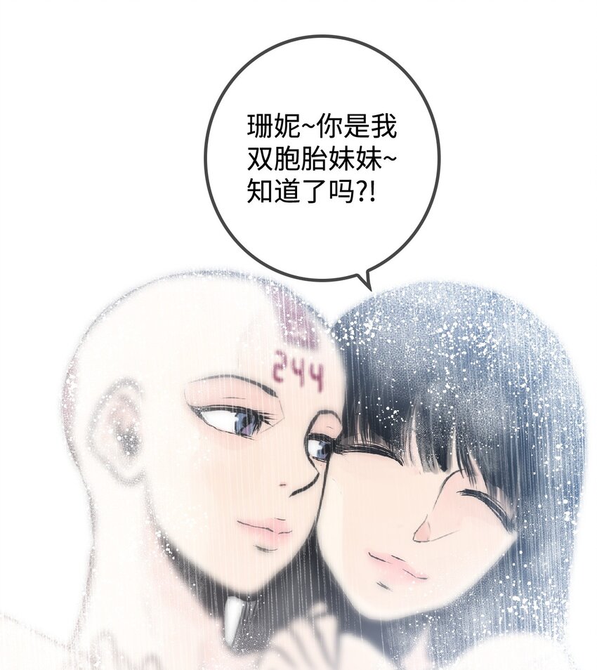 《绝望都市克隆体的逆袭》01 珊迪和珊妮 第33页