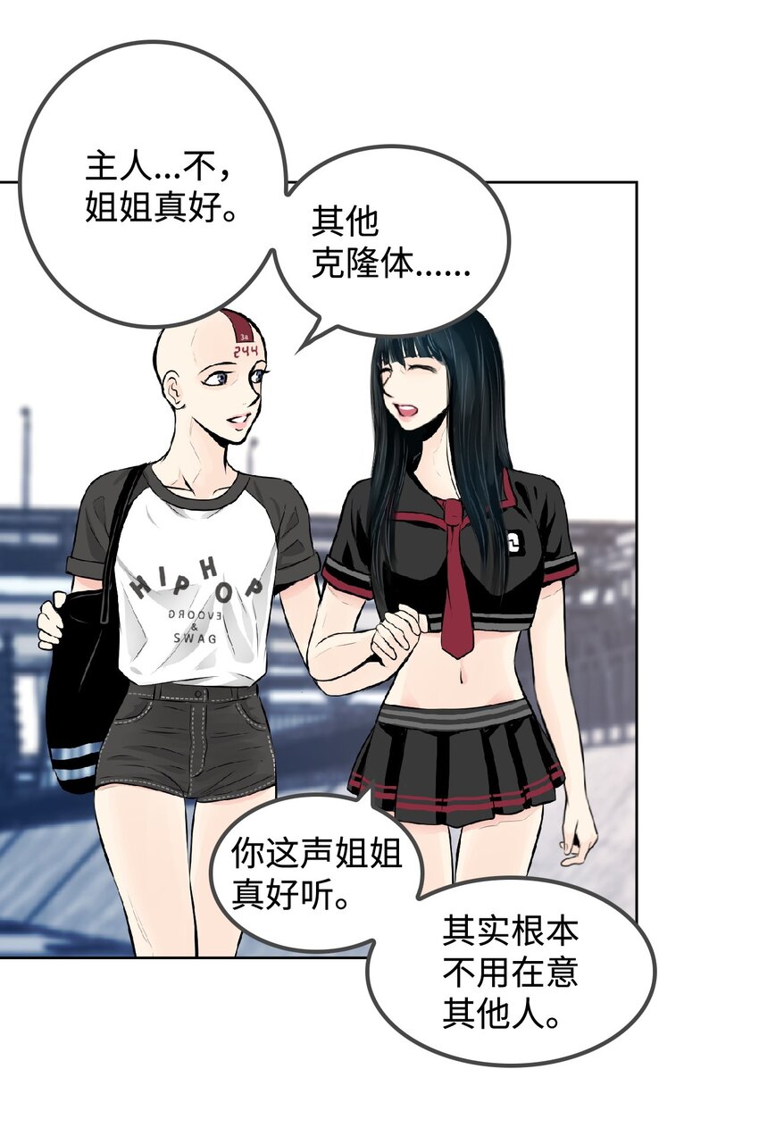 《绝望都市克隆体的逆袭》01 珊迪和珊妮 第39页