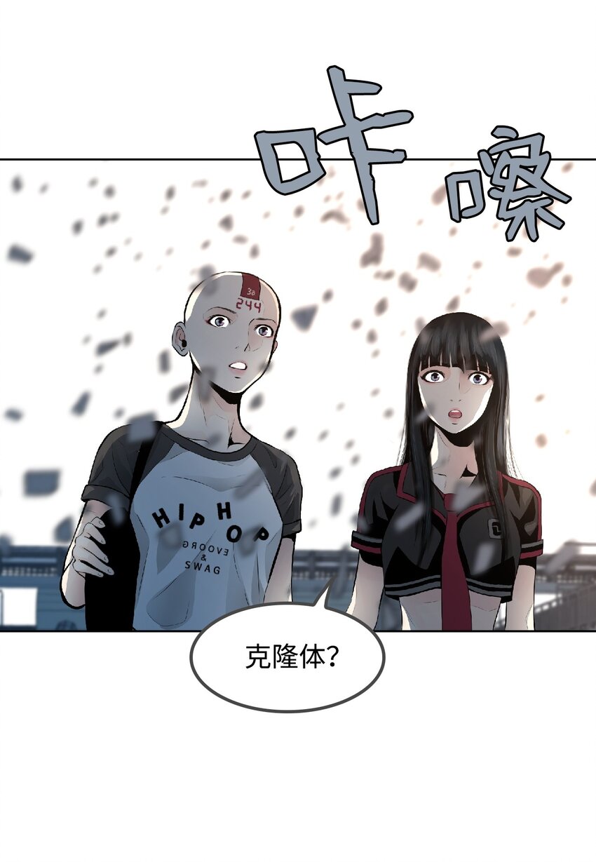 《绝望都市克隆体的逆袭》01 珊迪和珊妮 第47页