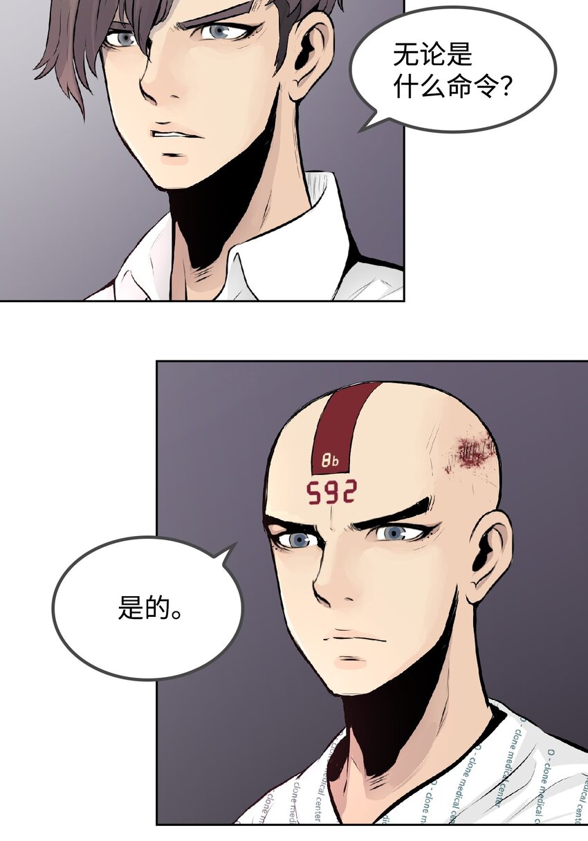 《绝望都市克隆体的逆袭》00 克隆体 第10页
