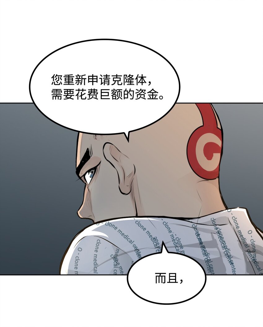 《绝望都市克隆体的逆袭》00 克隆体 第16页