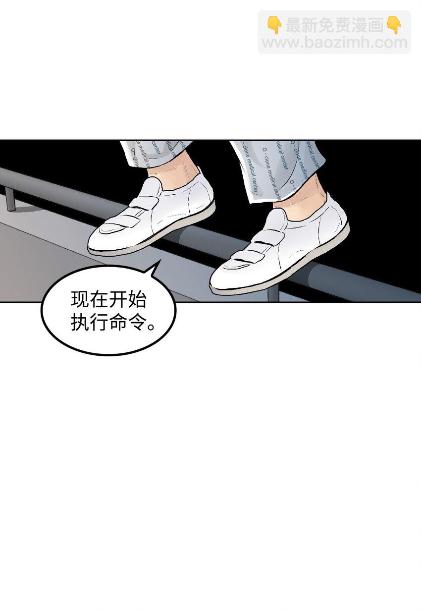 《绝望都市克隆体的逆袭》00 克隆体 第24页