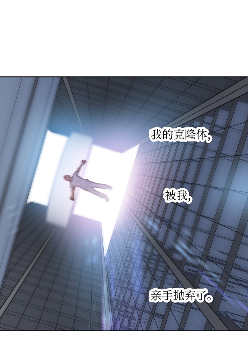 《绝望都市克隆体的逆袭》00 克隆体 第26页
