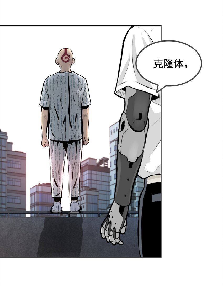 《绝望都市克隆体的逆袭》00 克隆体 第7页