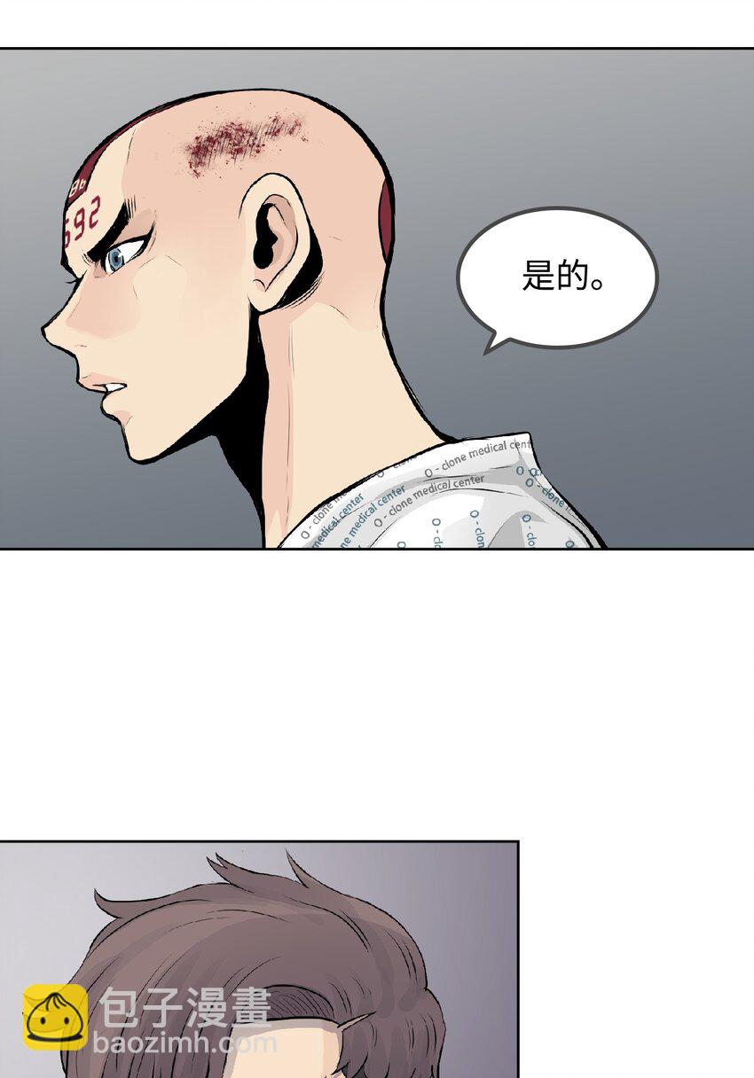 《绝望都市克隆体的逆袭》00 克隆体 第9页