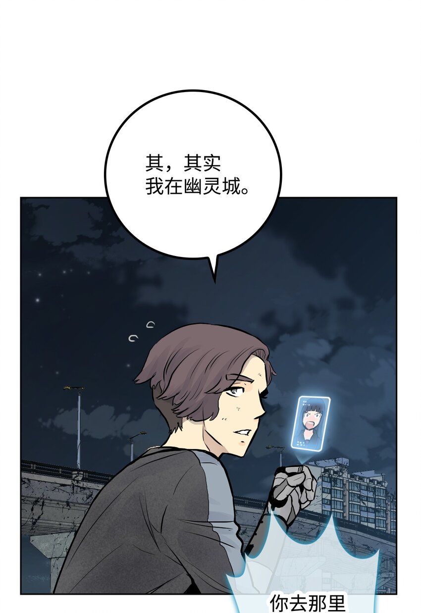《绝望都市克隆体的逆袭》02 幽灵城 第16页