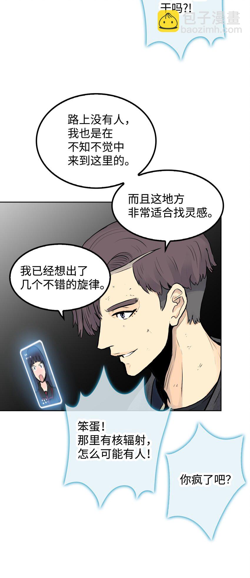 《绝望都市克隆体的逆袭》02 幽灵城 第17页