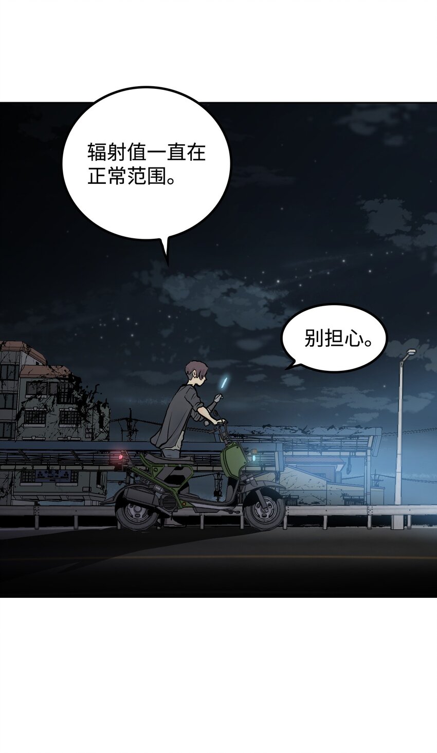 《绝望都市克隆体的逆袭》02 幽灵城 第18页