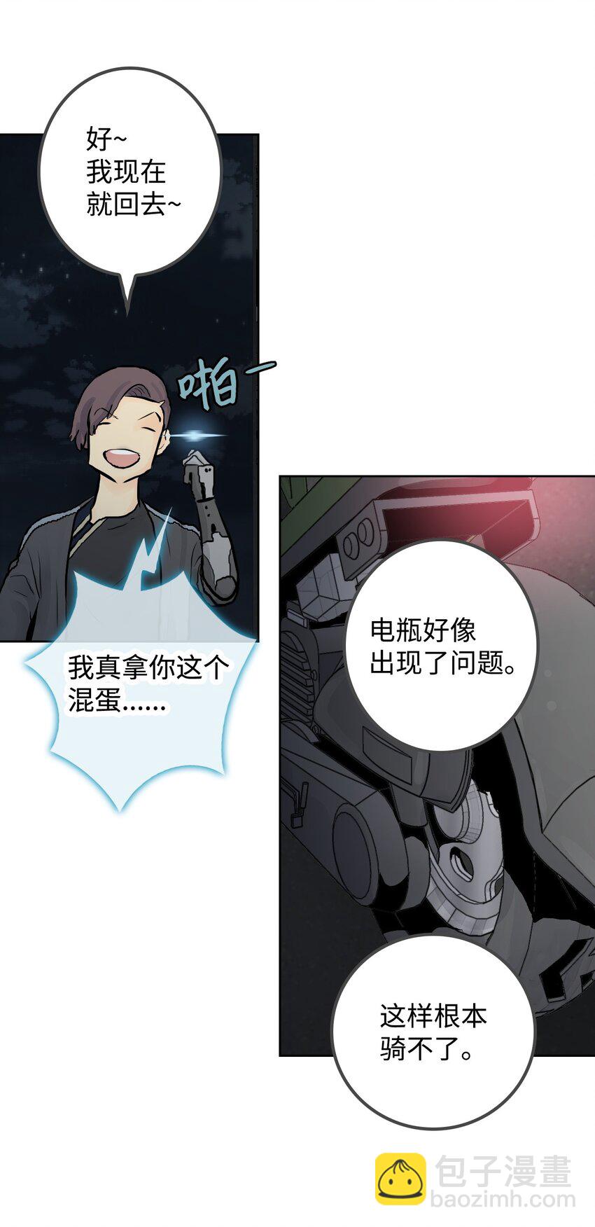 《绝望都市克隆体的逆袭》02 幽灵城 第20页