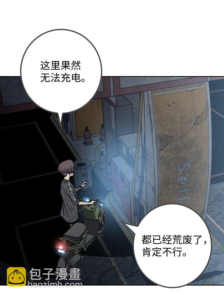 《绝望都市克隆体的逆袭》02 幽灵城 第23页
