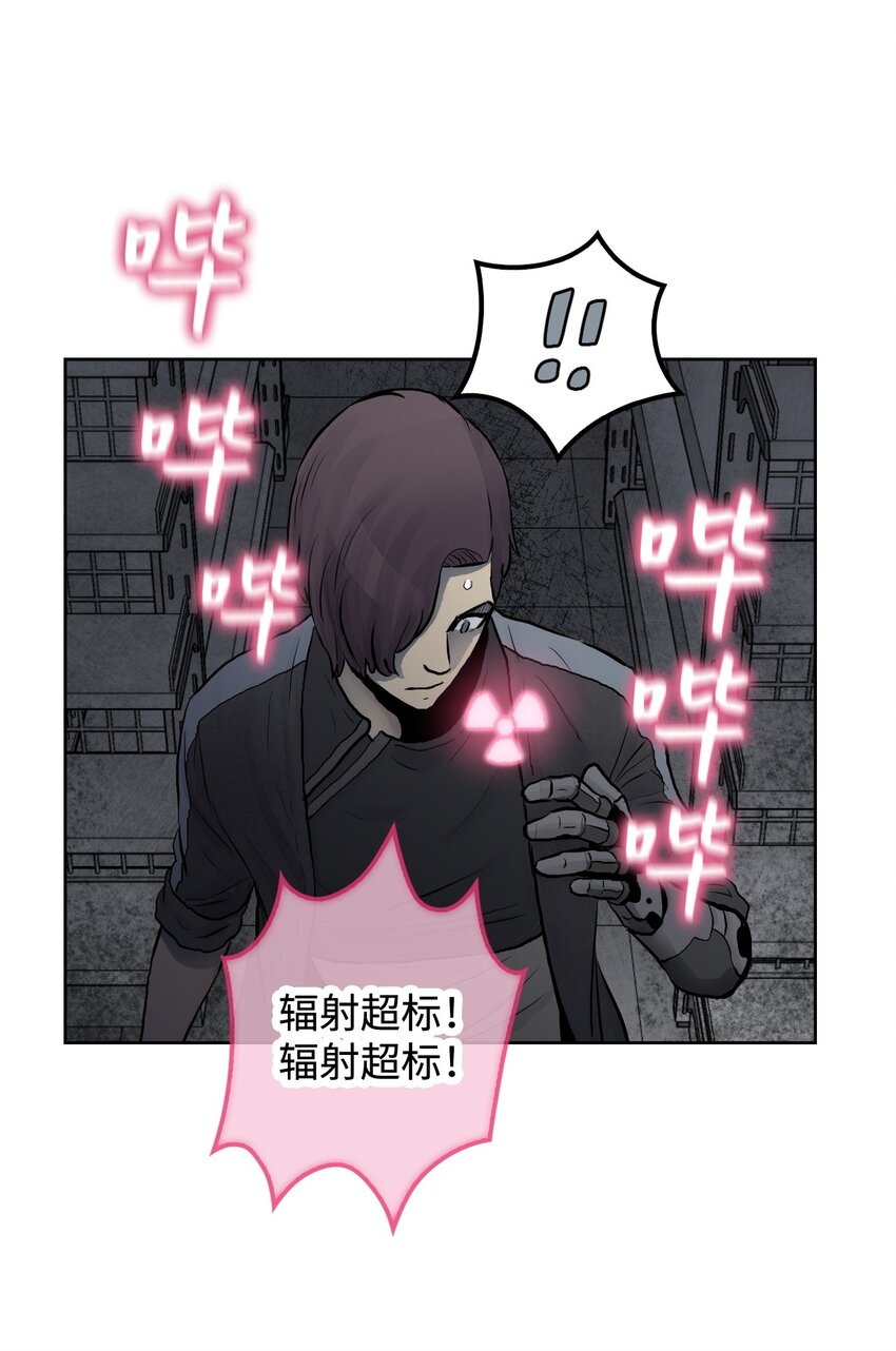 《绝望都市克隆体的逆袭》02 幽灵城 第26页