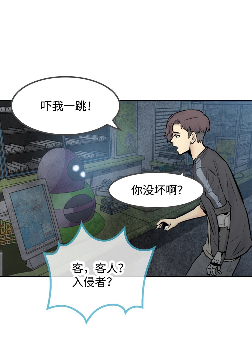 《绝望都市克隆体的逆袭》02 幽灵城 第29页