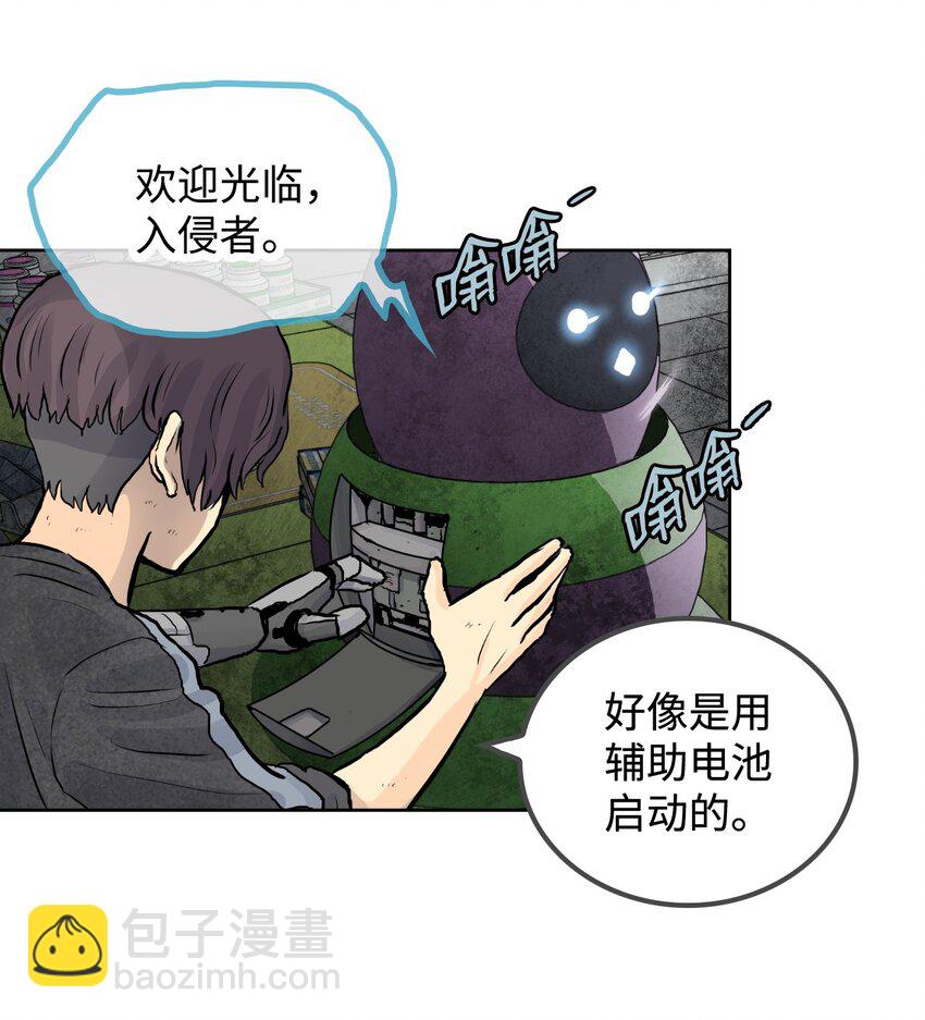 《绝望都市克隆体的逆袭》02 幽灵城 第30页