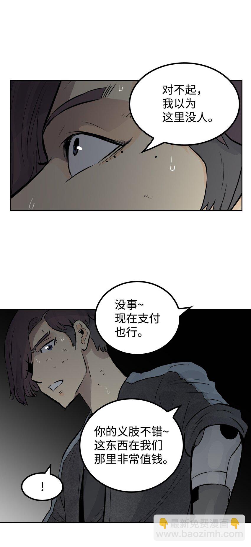 《绝望都市克隆体的逆袭》02 幽灵城 第49页