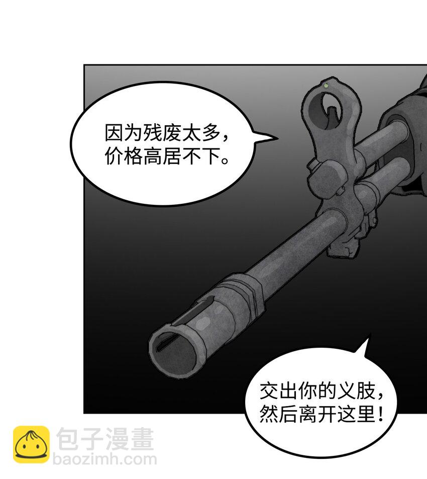《绝望都市克隆体的逆袭》02 幽灵城 第50页