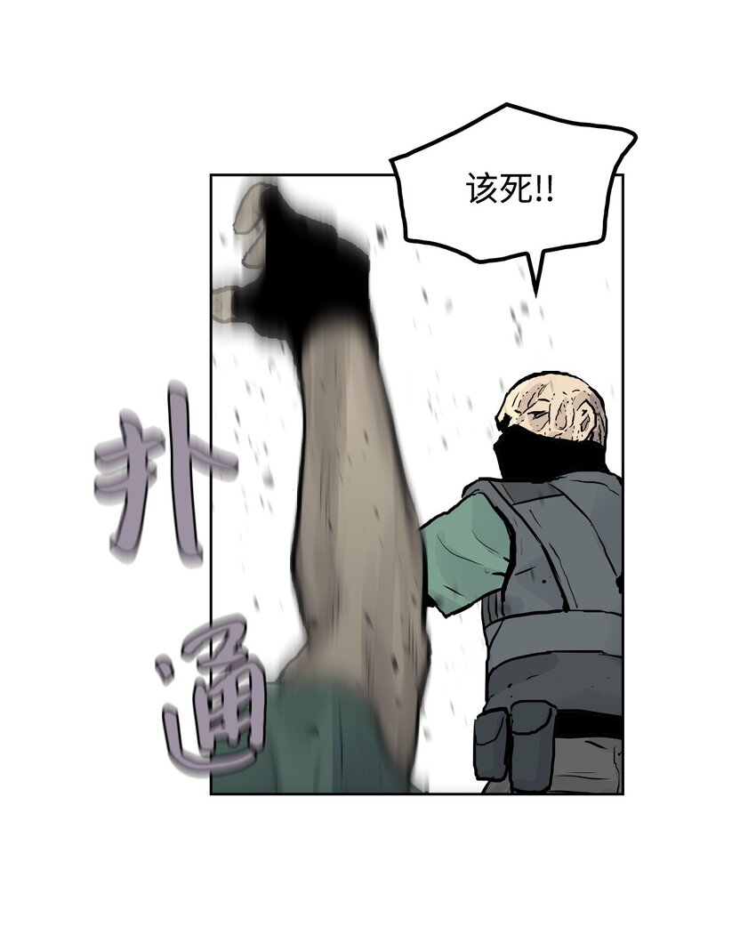 《绝望都市克隆体的逆袭》03 奥科伦集团 第24页