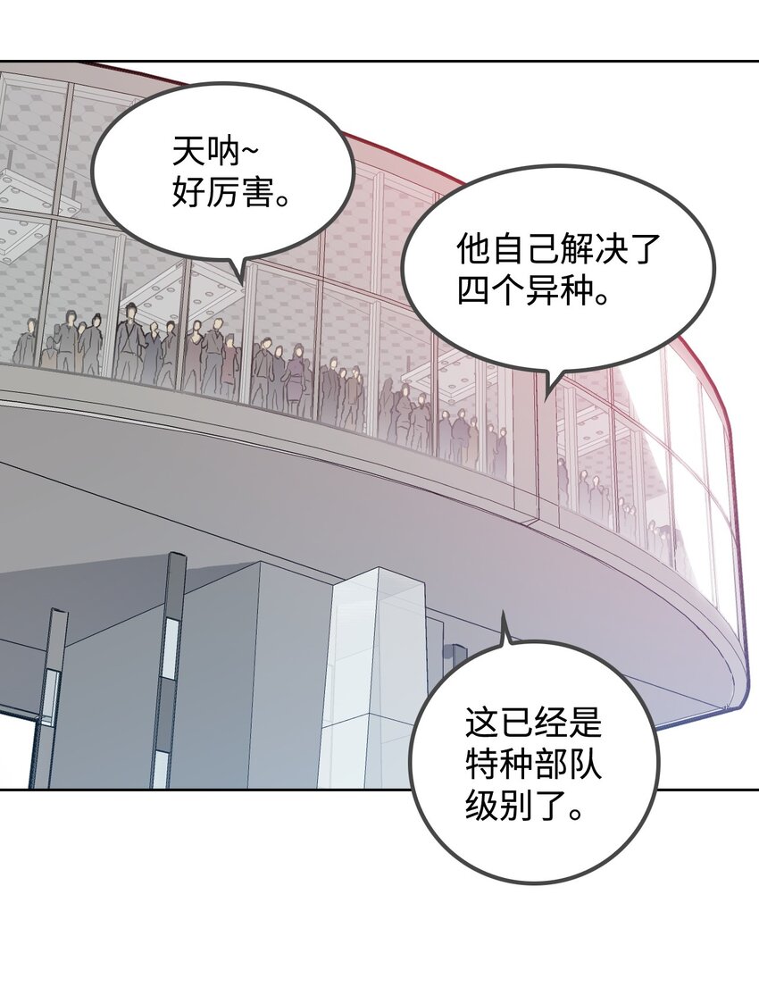 《绝望都市克隆体的逆袭》03 奥科伦集团 第45页
