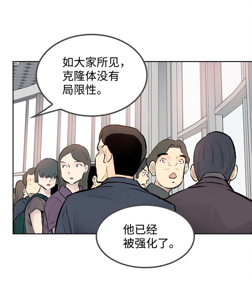 《绝望都市克隆体的逆袭》03 奥科伦集团 第46页