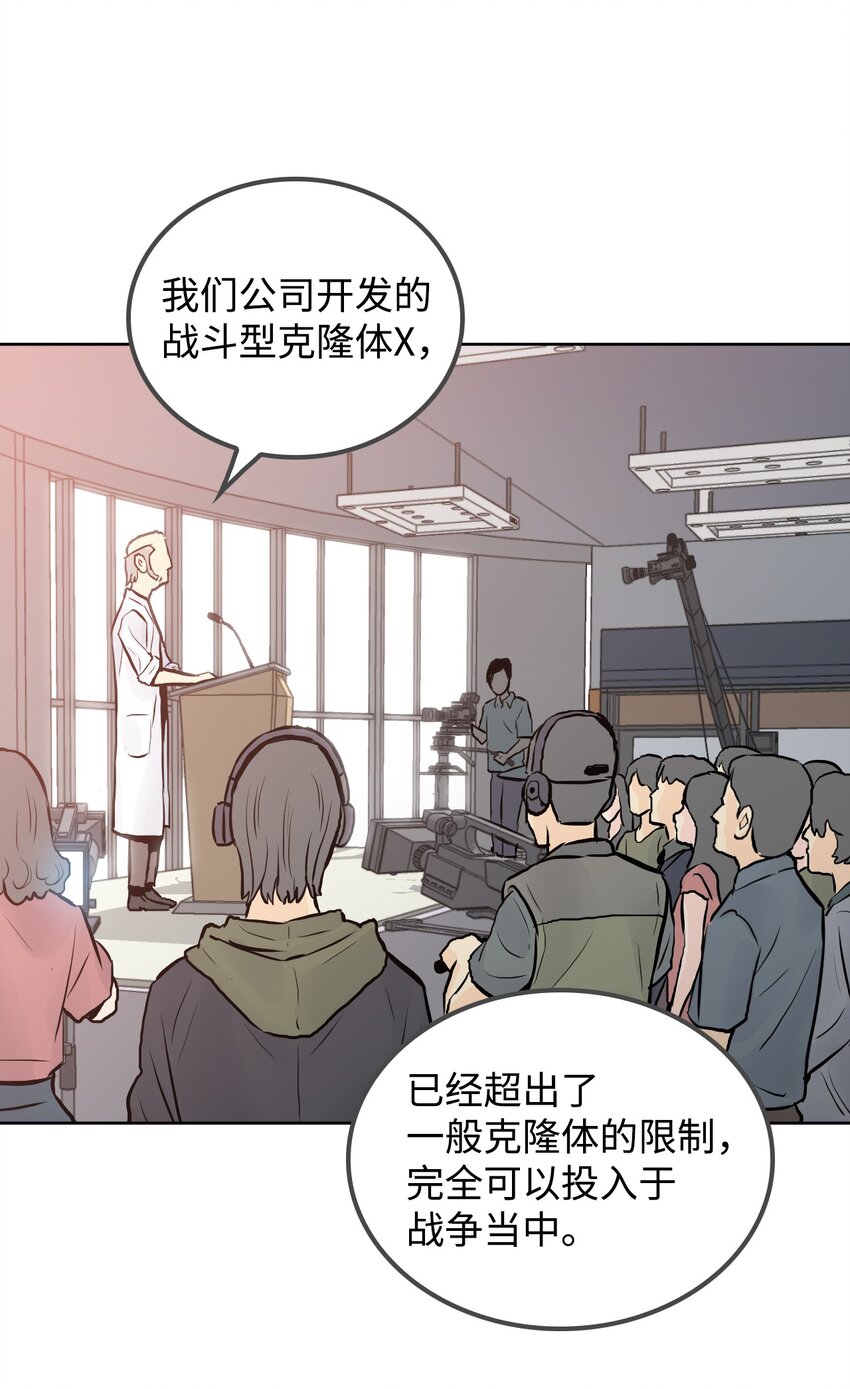 《绝望都市克隆体的逆袭》03 奥科伦集团 第47页