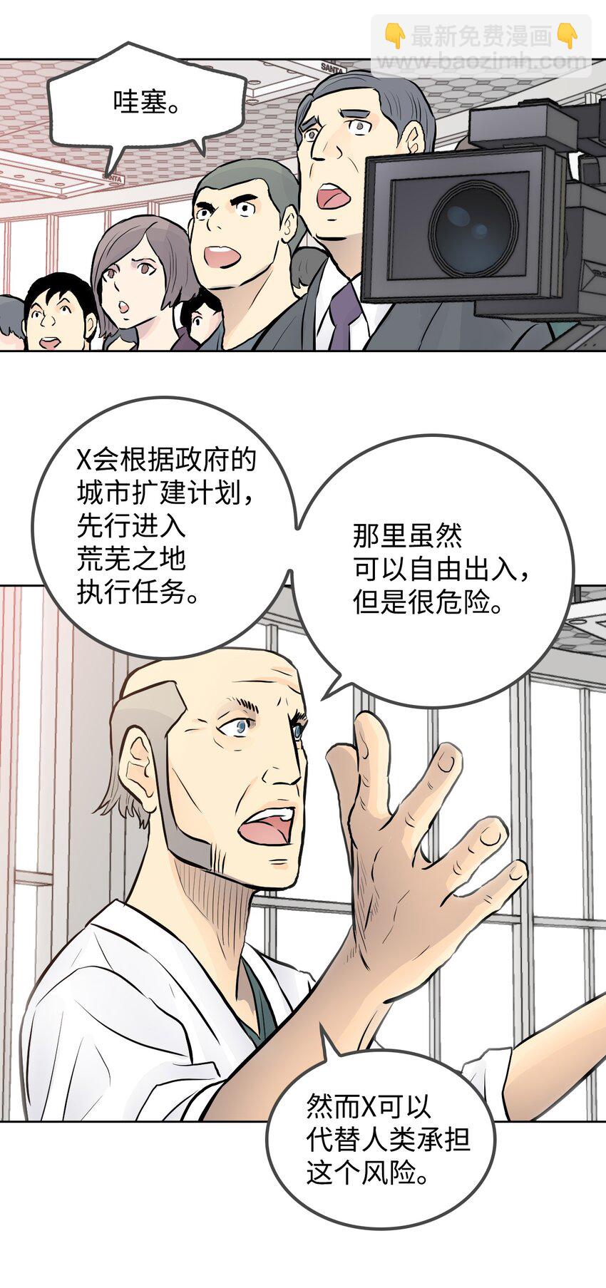 《绝望都市克隆体的逆袭》03 奥科伦集团 第48页