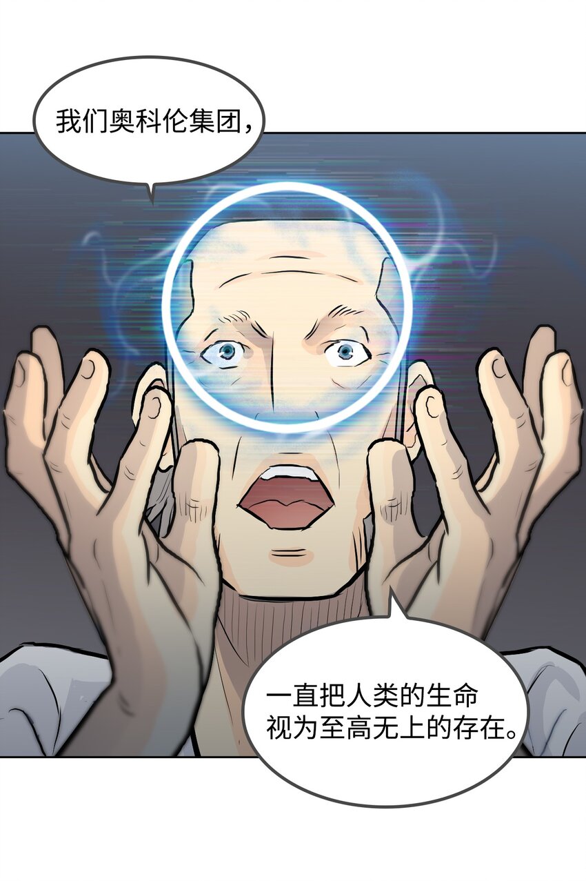 《绝望都市克隆体的逆袭》03 奥科伦集团 第49页