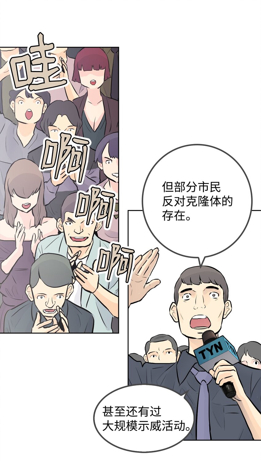 《绝望都市克隆体的逆袭》03 奥科伦集团 第50页