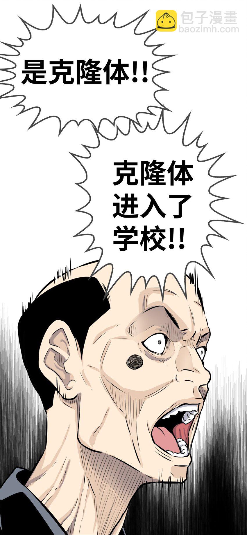 《绝望都市克隆体的逆袭》07 替罪羊 第16页