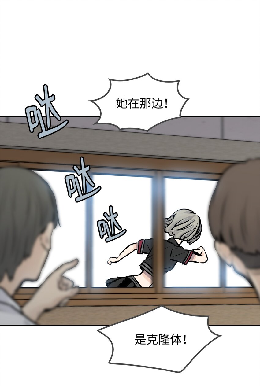 《绝望都市克隆体的逆袭》07 替罪羊 第18页