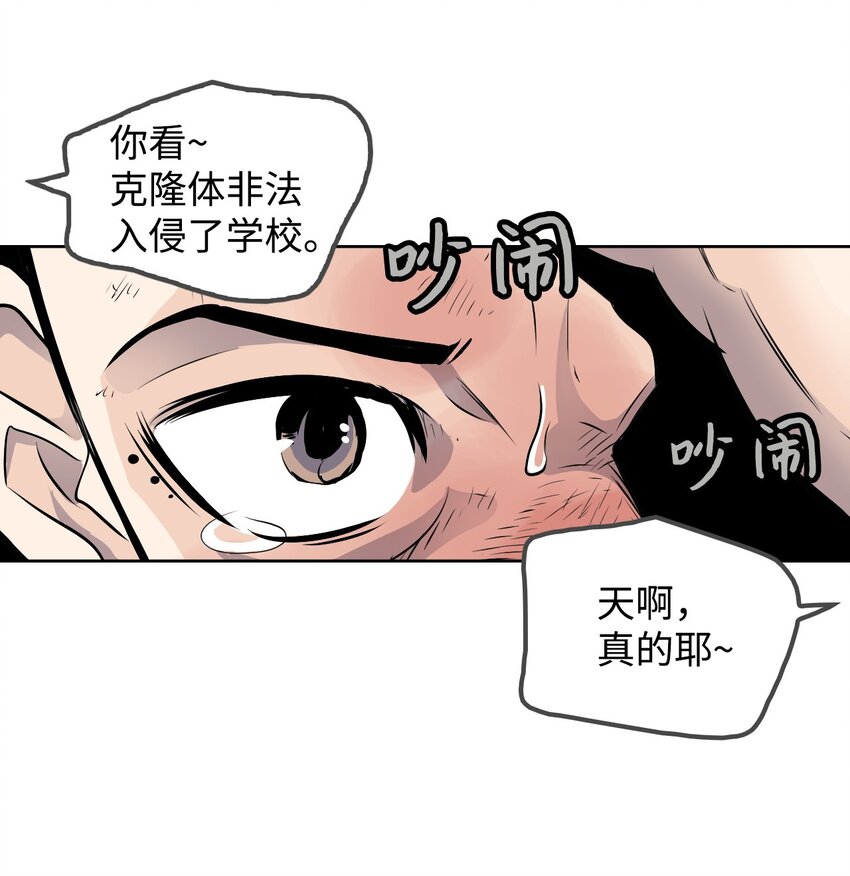 《绝望都市克隆体的逆袭》07 替罪羊 第31页