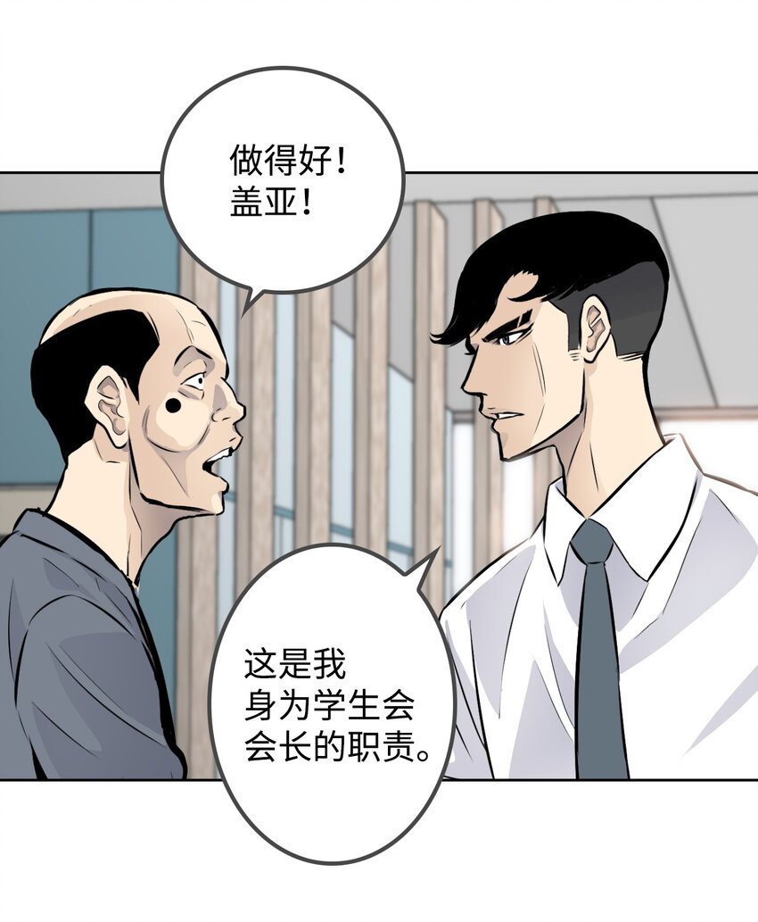 《绝望都市克隆体的逆袭》07 替罪羊 第33页