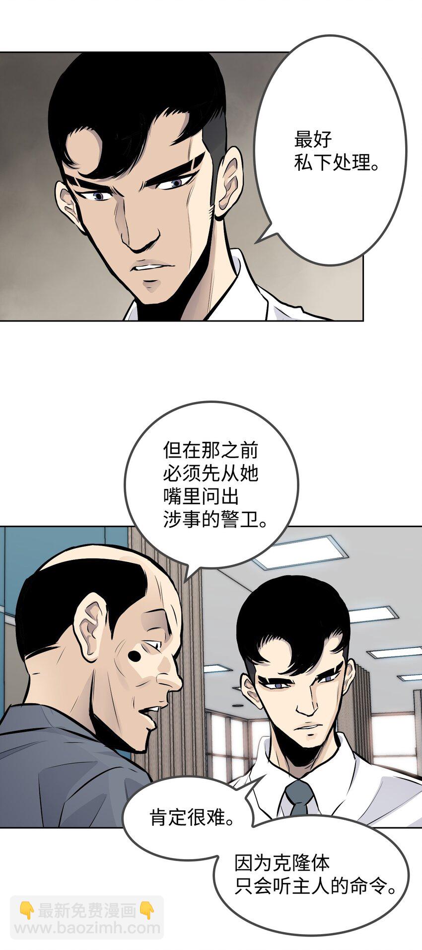 《绝望都市克隆体的逆袭》07 替罪羊 第35页
