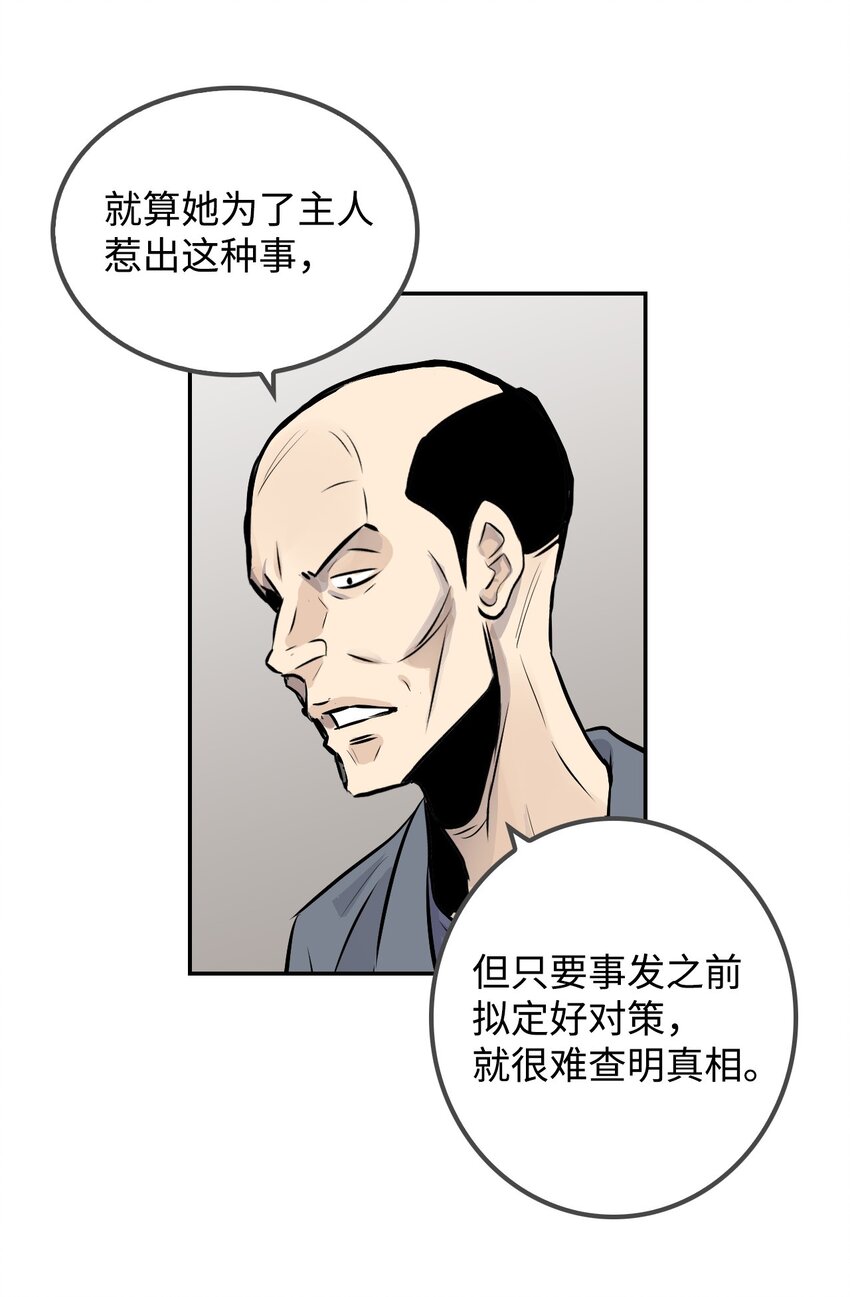 《绝望都市克隆体的逆袭》07 替罪羊 第36页