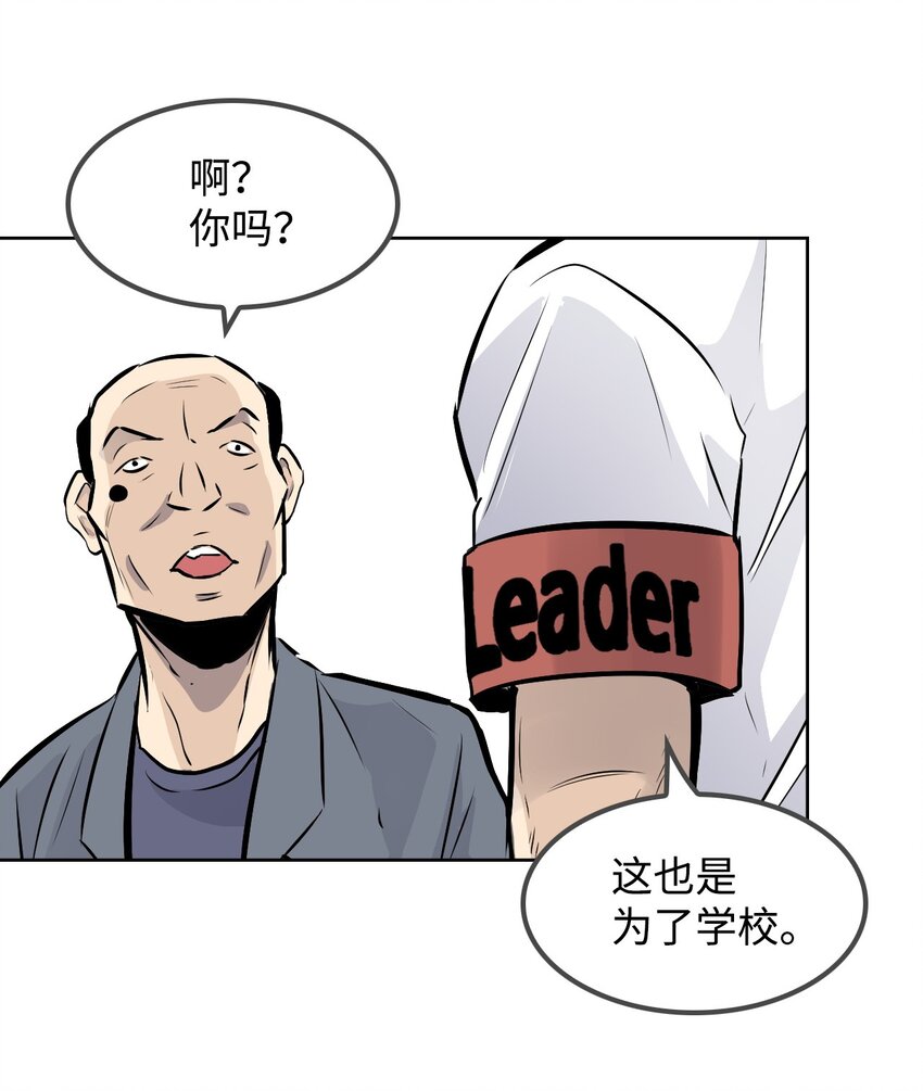 《绝望都市克隆体的逆袭》07 替罪羊 第38页