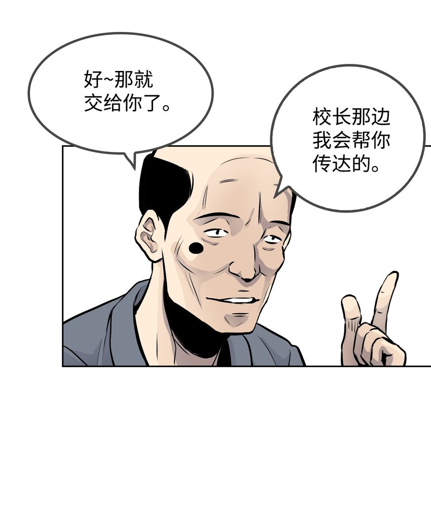 《绝望都市克隆体的逆袭》07 替罪羊 第40页