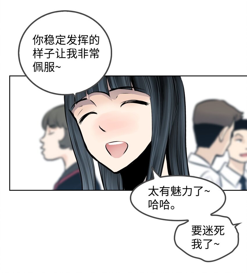 《绝望都市克隆体的逆袭》07 替罪羊 第43页